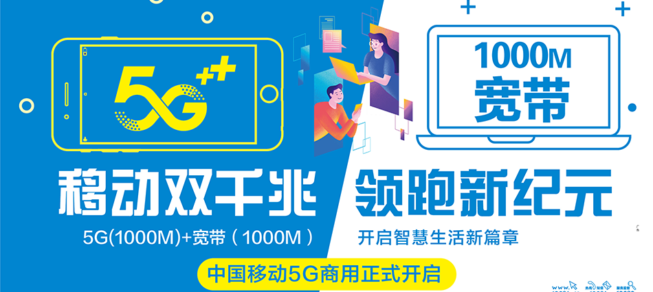 中国移动金阳县移动宽带