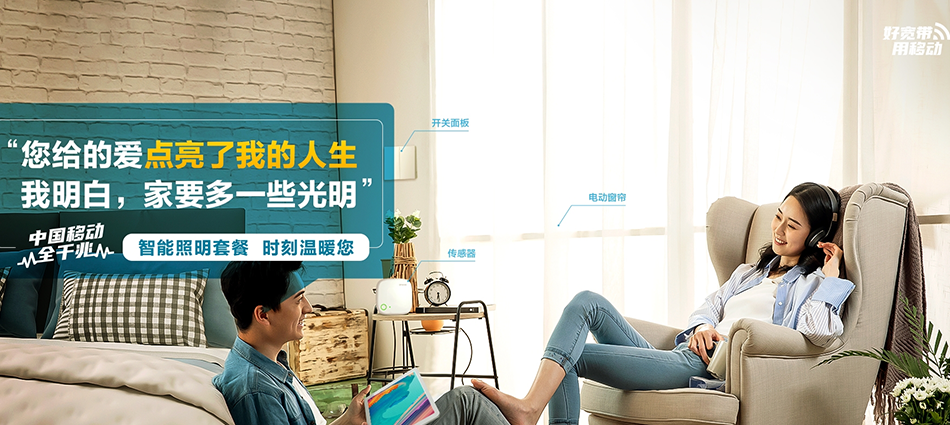 中国移动金阳县移动宽带
